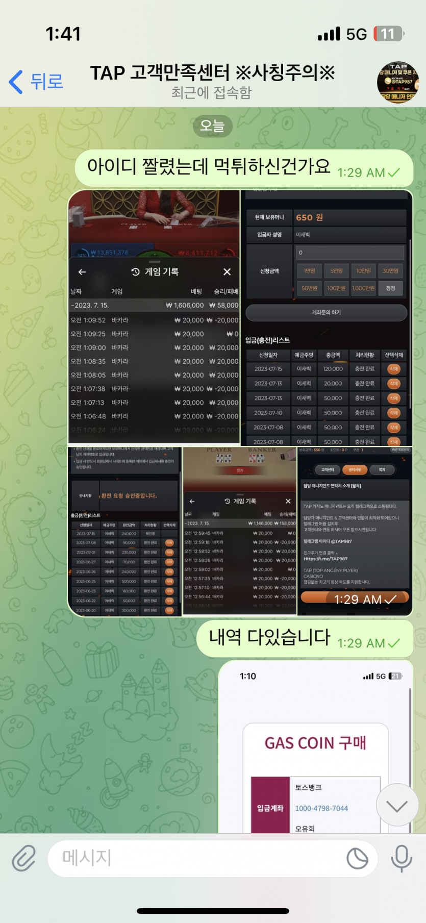 TAP 카지노 소액도 다먹튀하네요(5)