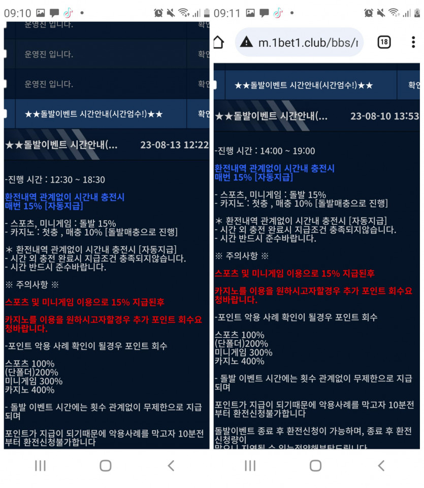 악질 1BET1 1억7천환전거부 추가자료(0)