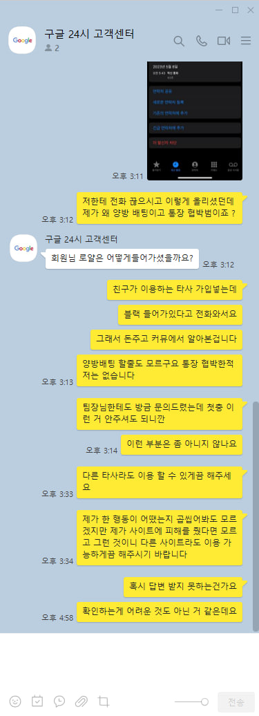 구글 스포츠 억지 블랙 등록(1)