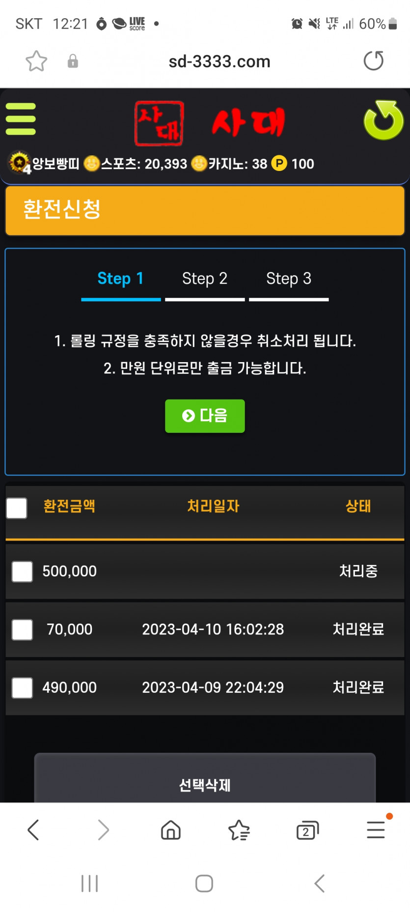 Sd-3333.com 먹튀사이트 (현재 sc9292.com 으로 악성회원이 많아 새로개설했다는 개소리 시전하며 새사이트 오픈)(1)