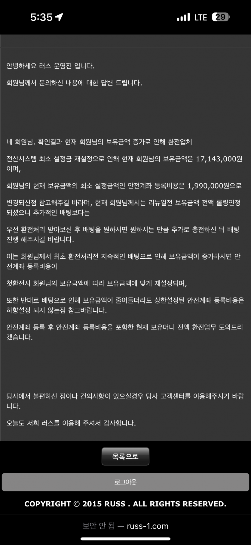 러스라는 사이트인데 선입금하라는데(3)