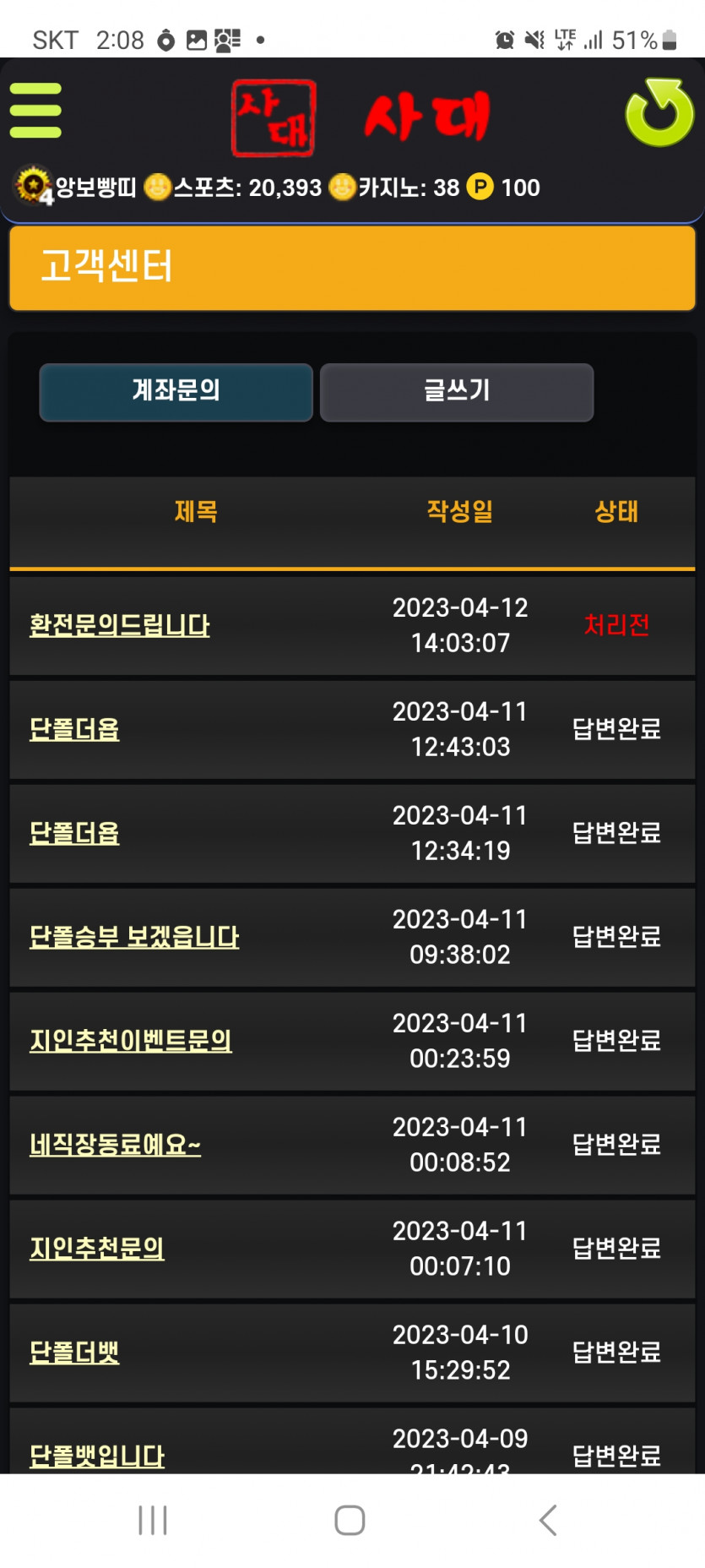 Sd-3333.com 먹튀사이트 (현재 sc9292.com 으로 악성회원이 많아 새로개설했다는 개소리 시전하며 새사이트 오픈)(2)