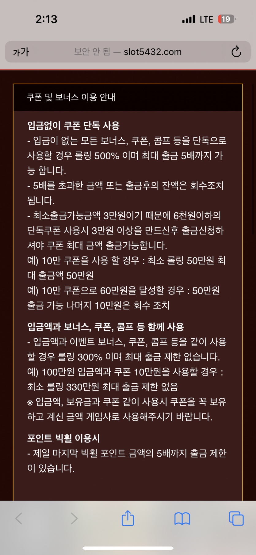 포춘슬롯 억지논리당했네요.(1)