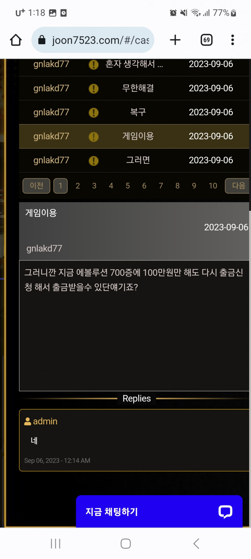 준카지노 먹튀의심(3)
