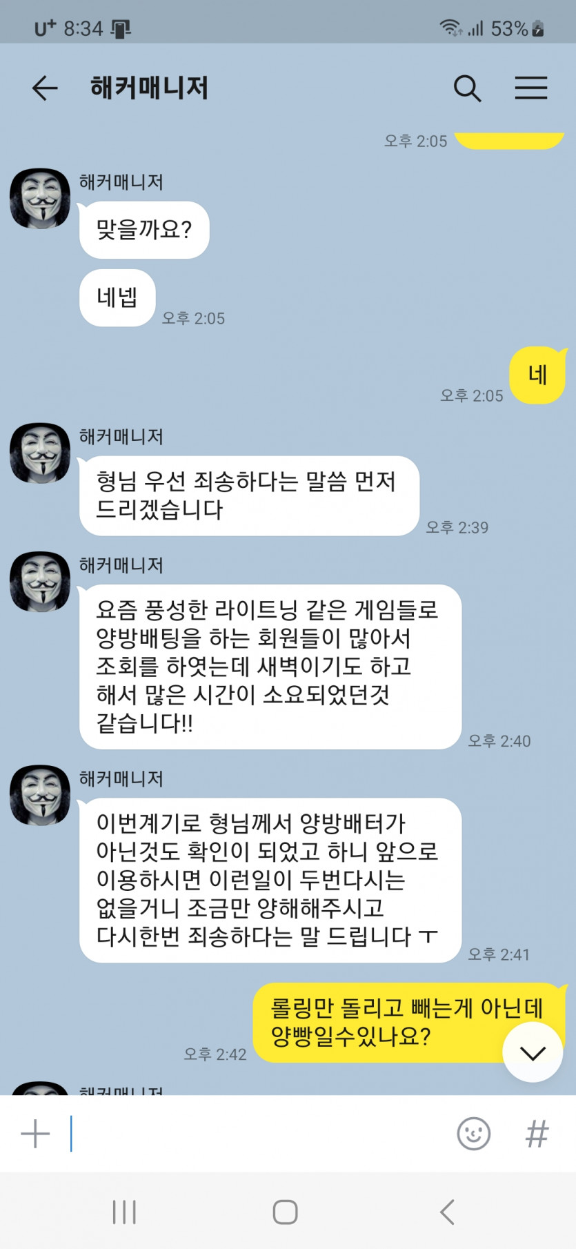 재벌 (해커) 사이트 1140만원 먹튀(9)