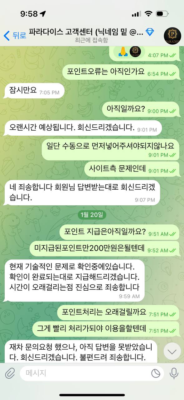 파라다이스 먹튀 당했습니다.(1)