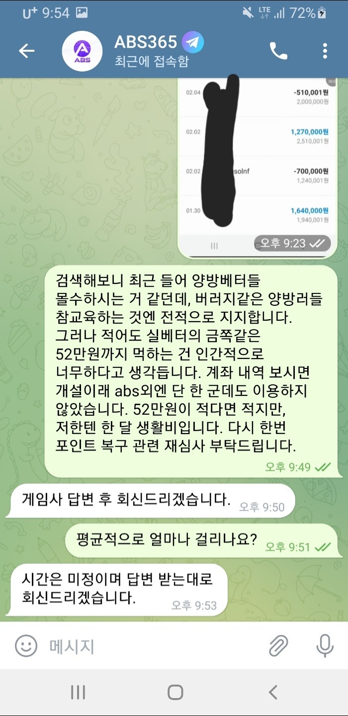 갈때까지 간 ABS, 실베터 52만원 먹튀(4)