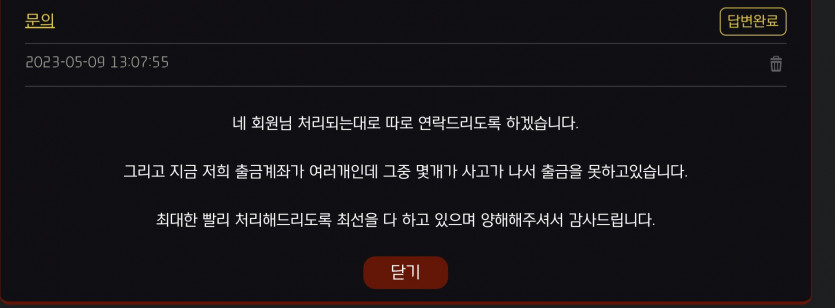 이거 먹튀맞는거져?(2)