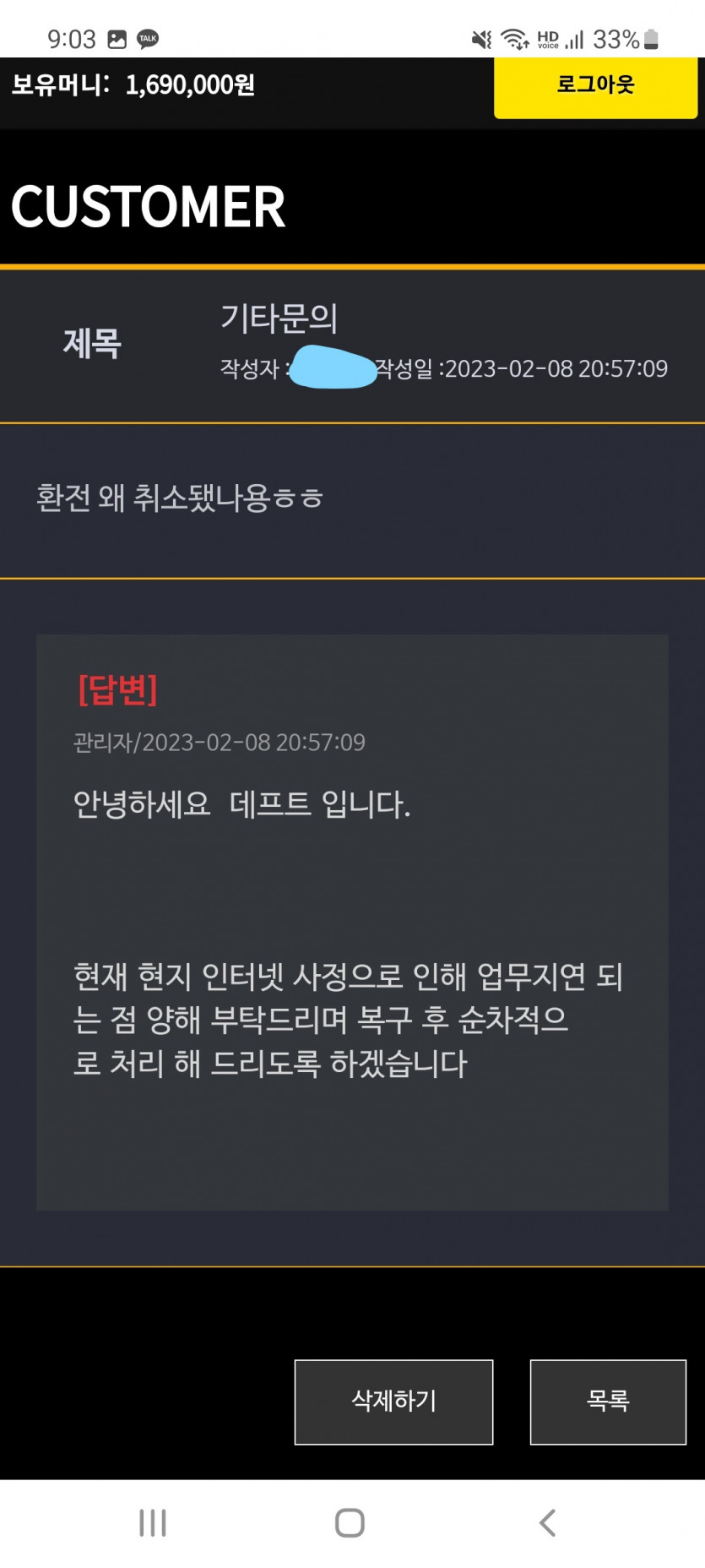 데프트(deft)카지노 169만원 먹튀 (원금 10만원도 안 돌려줌)(2)
