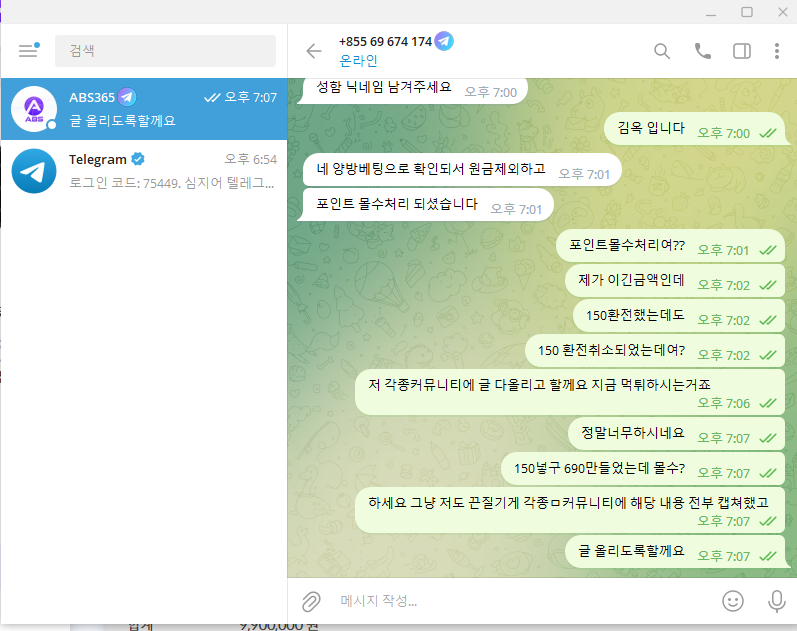 ABS 카지노 690 먹튀요. 돈따니까 양방드립 지겹네요(5)