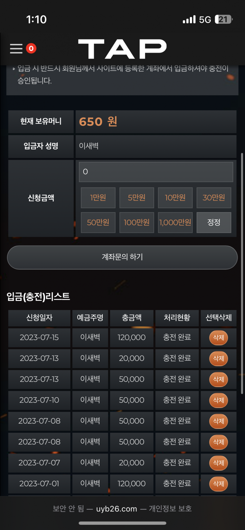 TAP 카지노 소액도 다먹튀하네요(3)