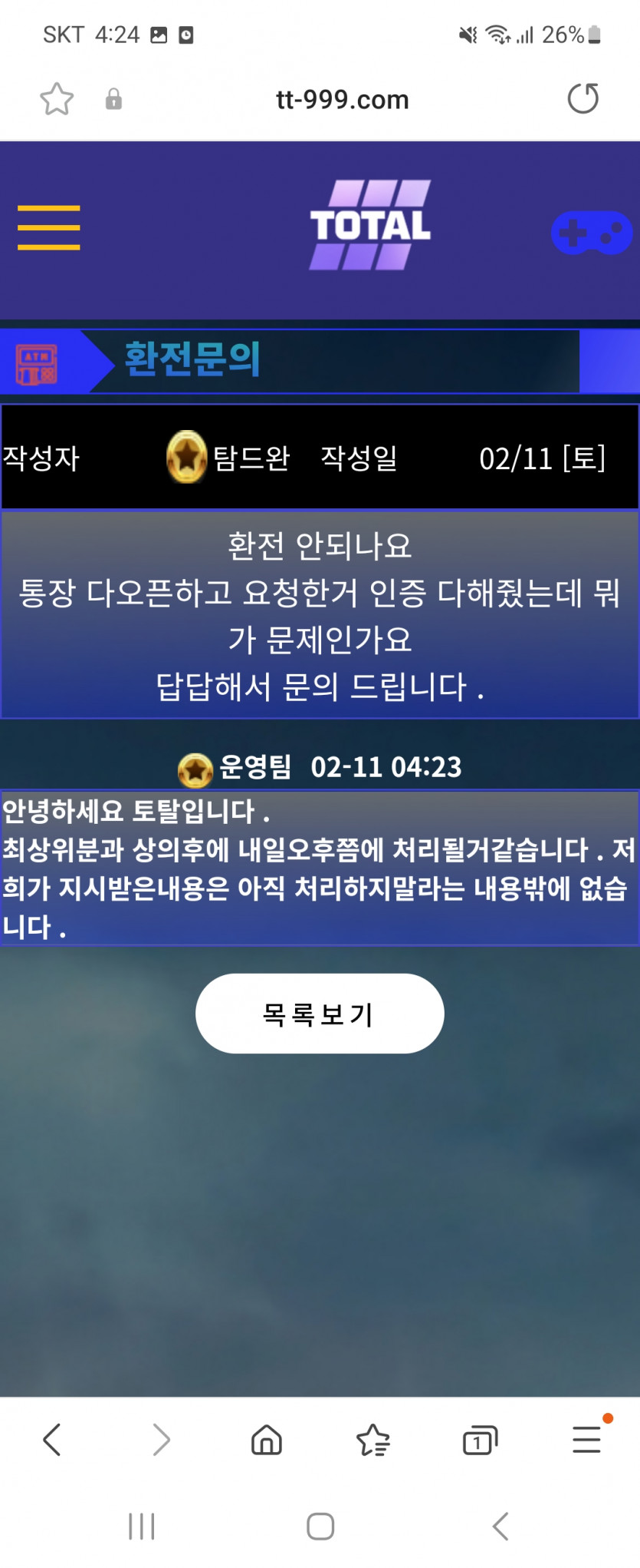 토탈카지노 먹튀당했습니다(0)
