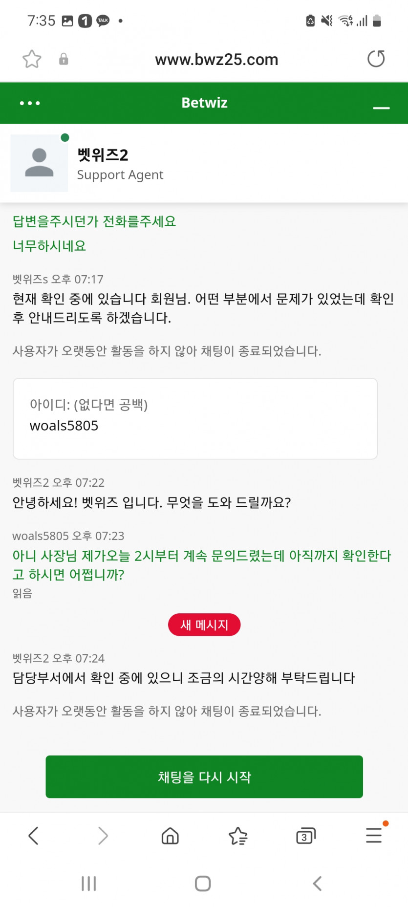 벳위즈진짜 너무함 이거지우면 온카판도 너무한거임(6)