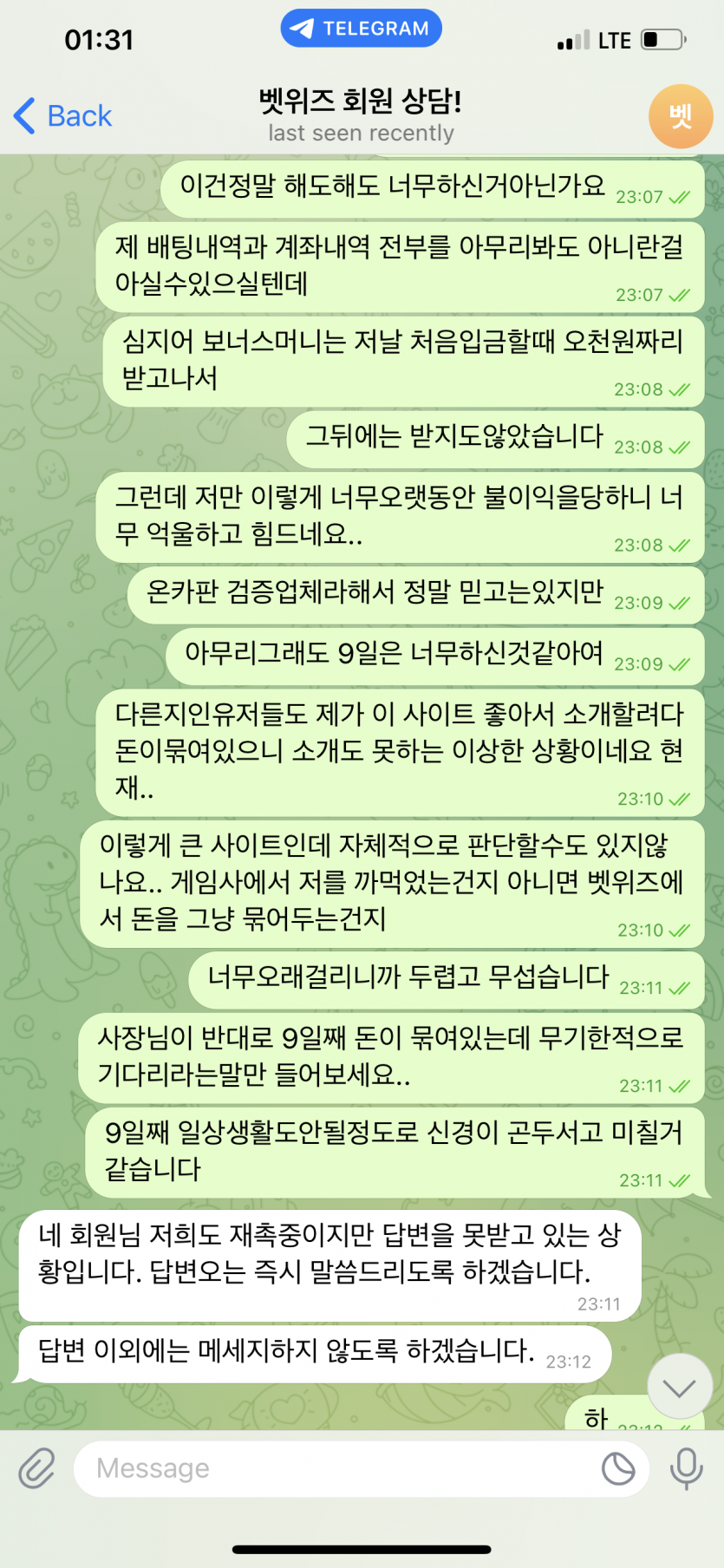 벳위즈 먹튀의혹 돈묶임 9일째(1)