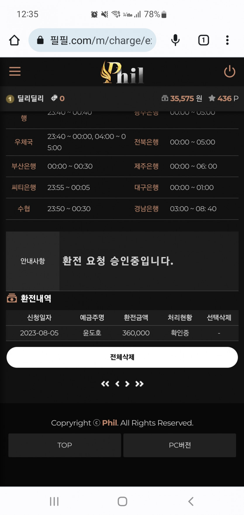 필필 먹튀(2)