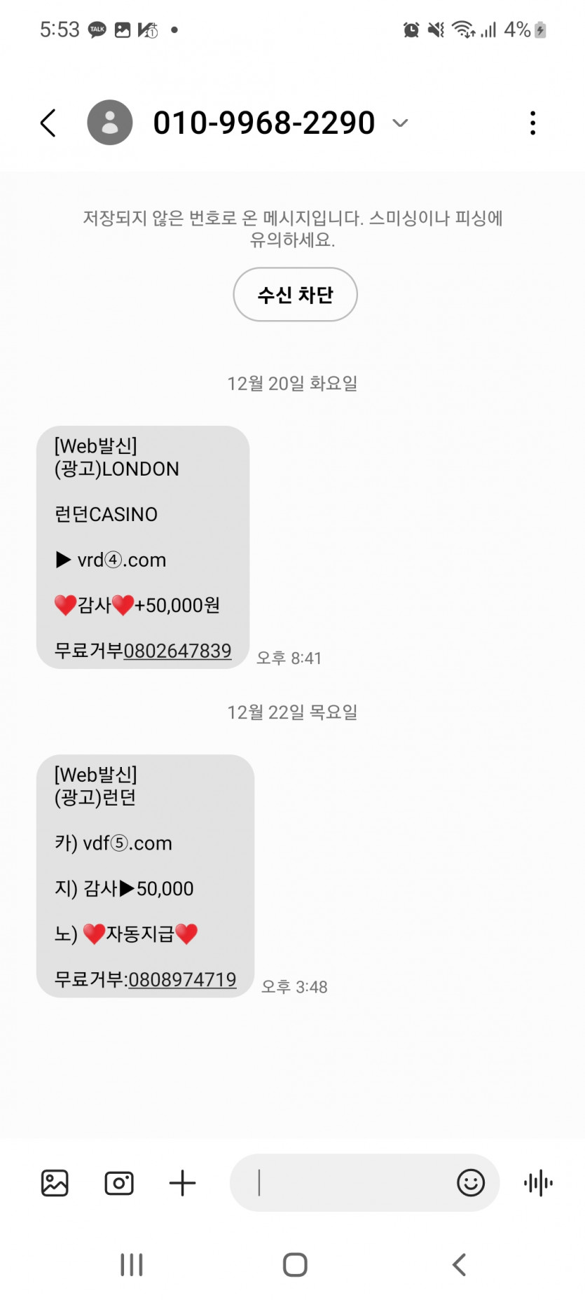 (아트 카지노 계열)런던 카지노 105만원 먹튀(1)