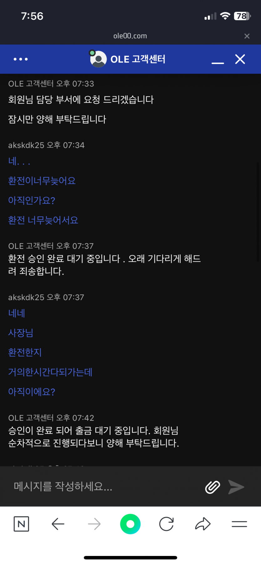 올인구조대 보증 올레벳에서 5000만원 먹튀당했습니다.(2)