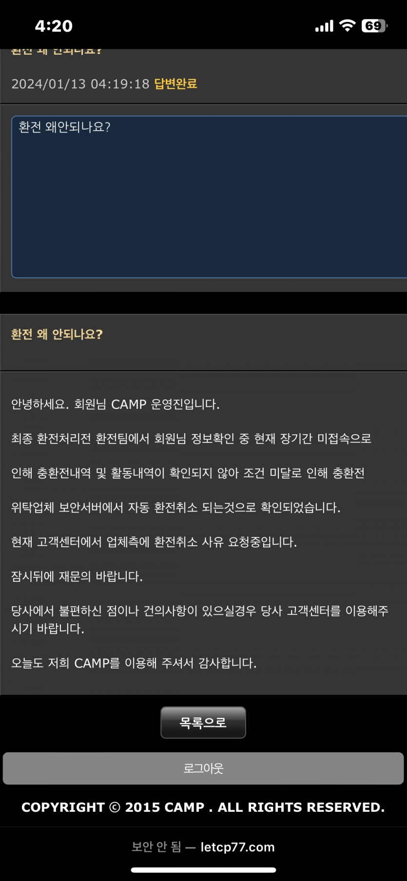 캠프 개쓰레기 먹튀사이트 절대 이용하지마세요(2)
