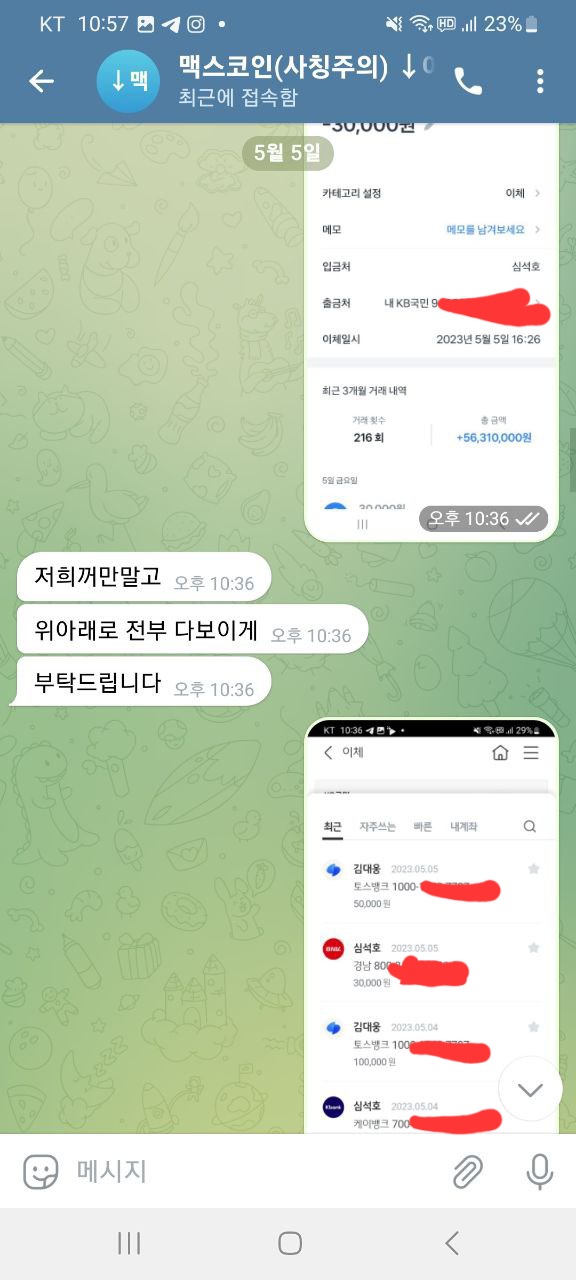 맥스코인 개먹튀네요 ㅋㅋ(3)