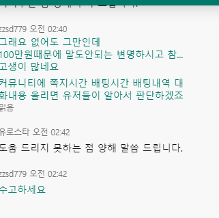 유로스타 페이백이벤트 먹튀(쪽지조작)(4)