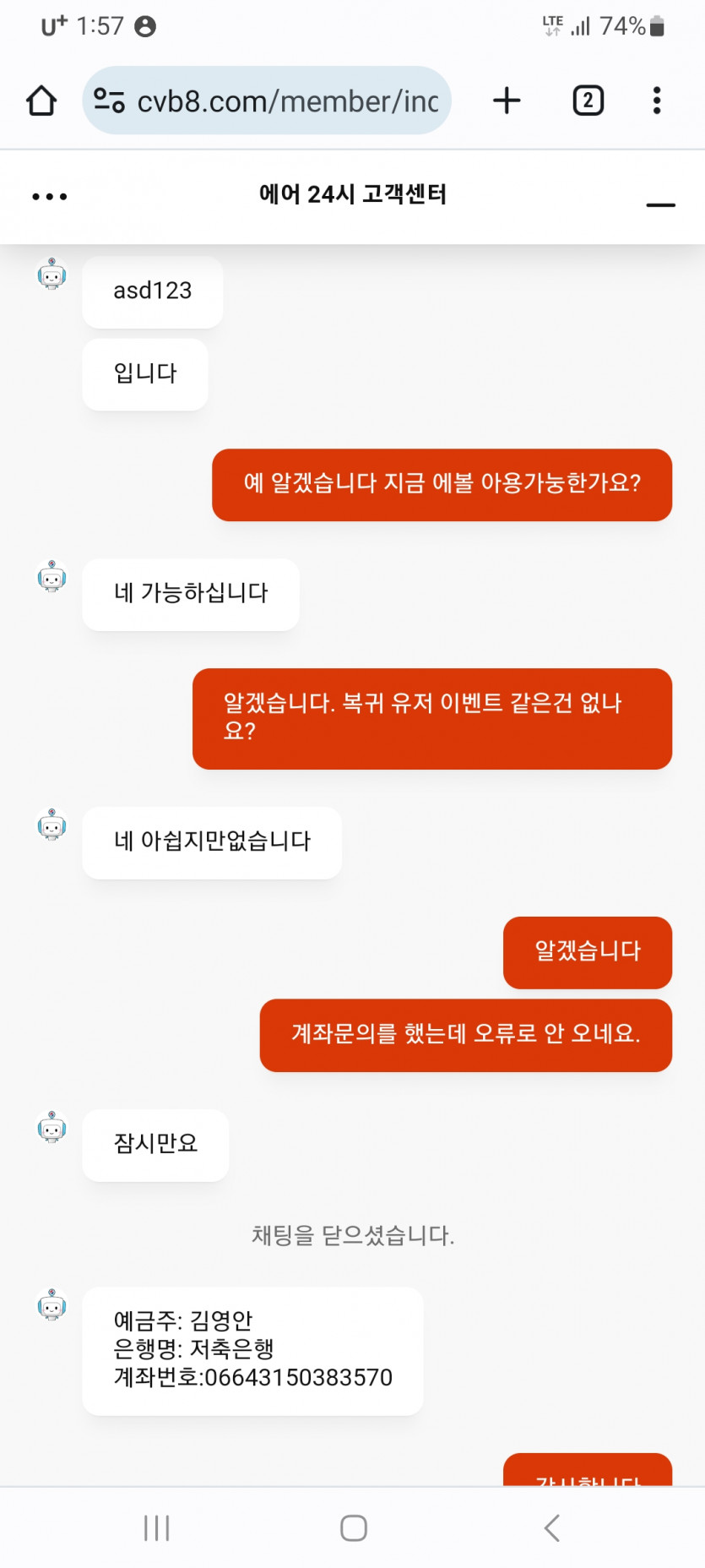 에어카지노 75만원 먹튀제보(1)