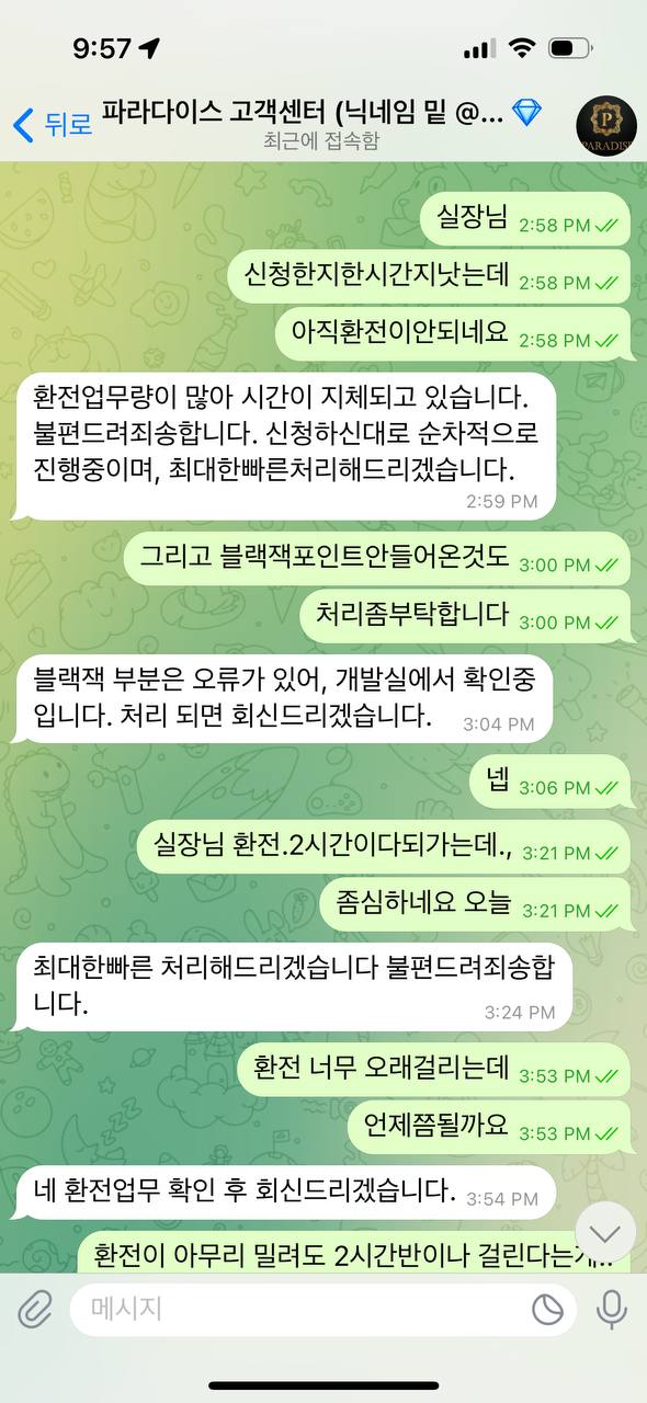 파라다이스 먹튀 당했습니다.(0)