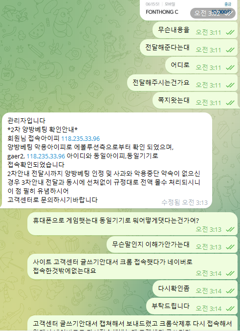 스카이팀 170만원 먹튀당했습니다. 개어이없내요(3)