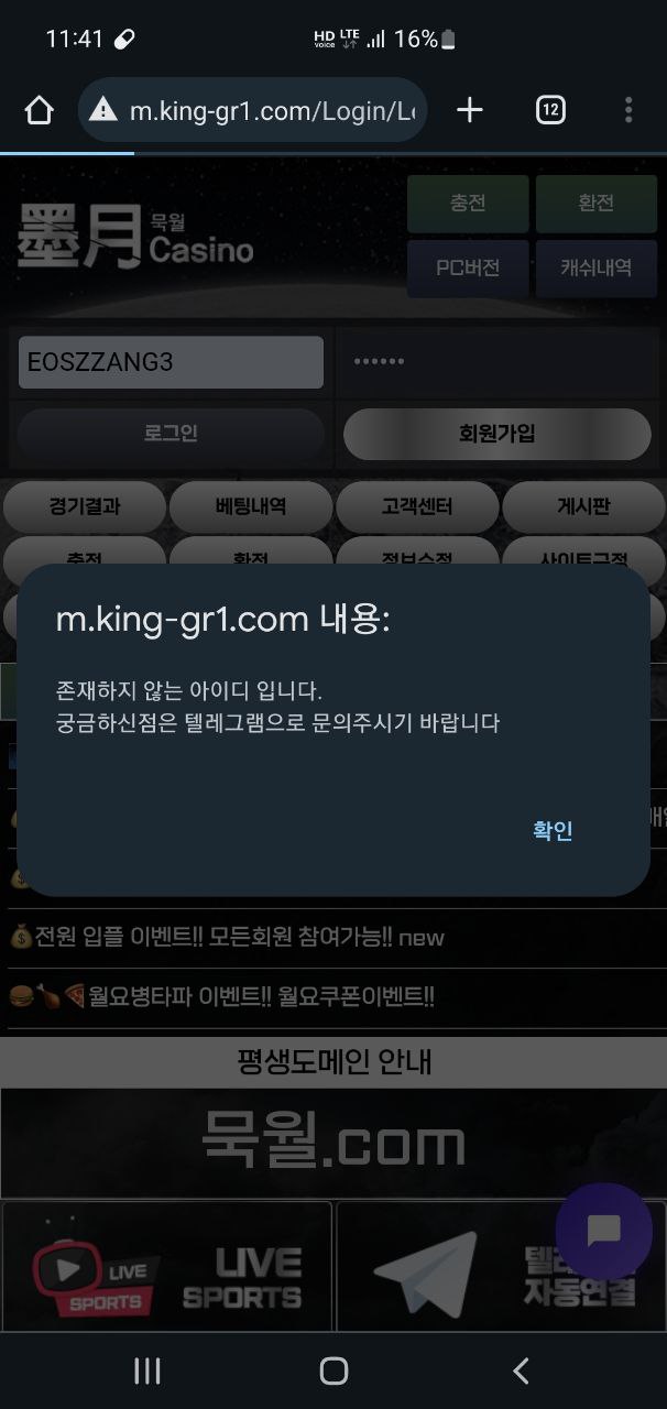 금일 묵월 먹튀 발생(3)
