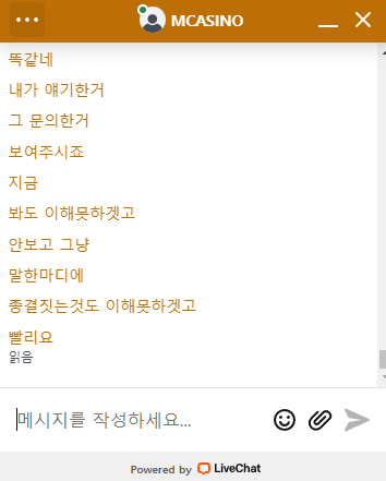 엠카지노 사용 하시는 분들 필독요 엠카횡포 제보하빈다.(5)