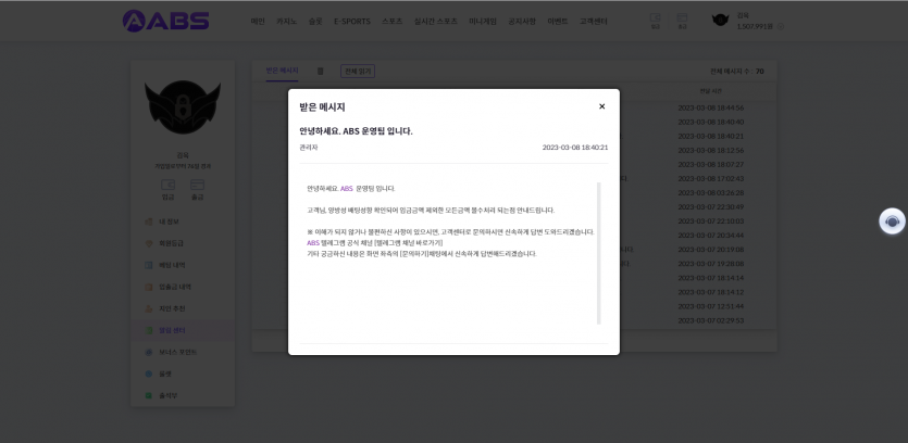 ABS 카지노 540먹튀(8)