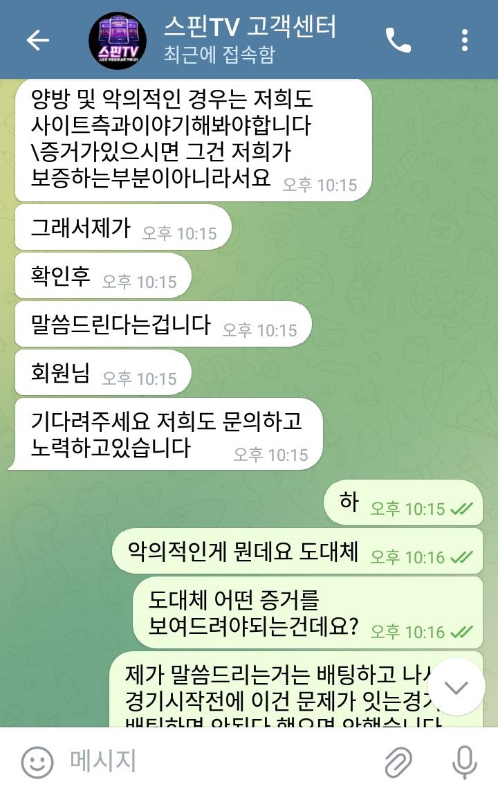 스핀티비 + 신화벳(12)