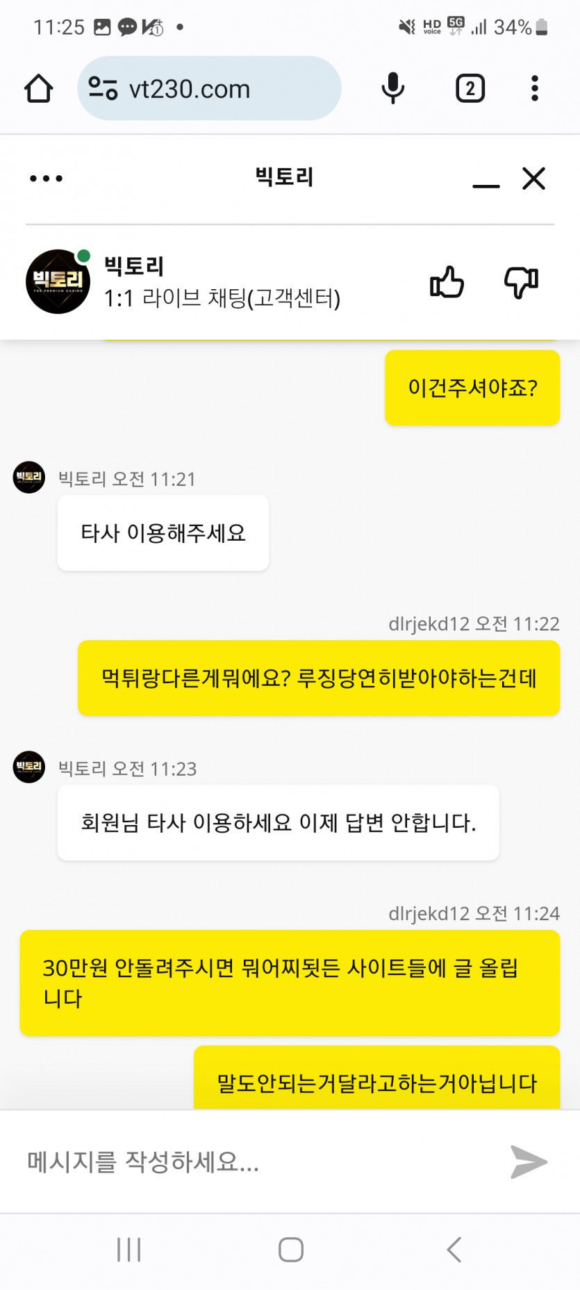 빅토리카지노 일루징,주간활동쿱 먹튀 당했네요(2)