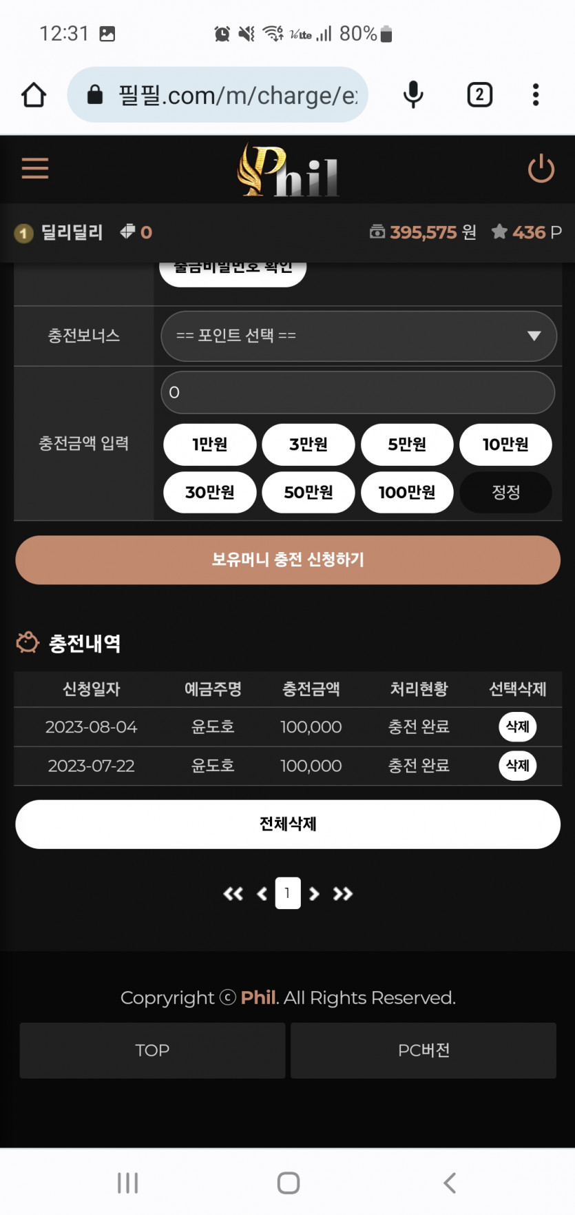 필필 먹튀(1)