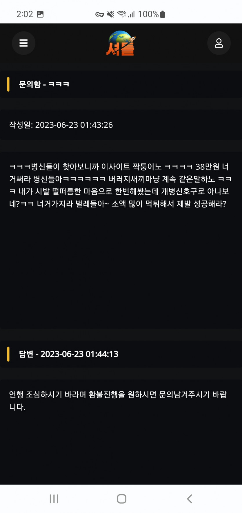 셔틀 먹튀(11)