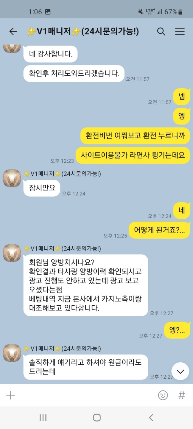 V1(브이원) 먹튀(3)