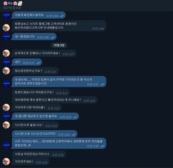 이어리 정산 약 1억 먹튀....(3)