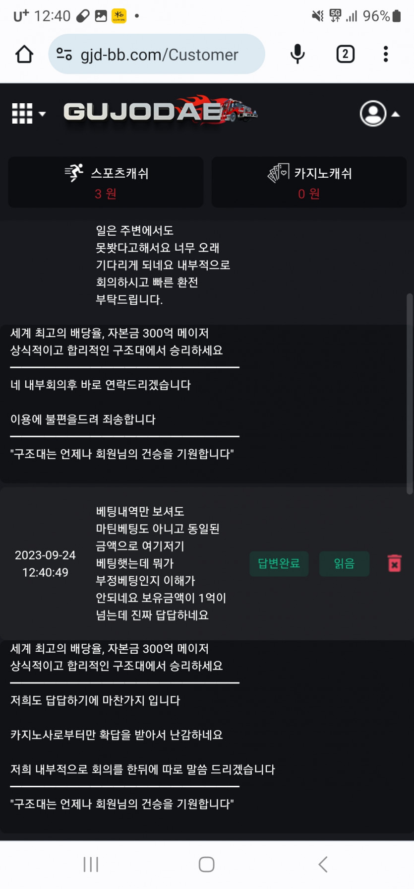 구조대 (gjd-bb.com) 1억1천만원 먹튀 제보합니다(5)