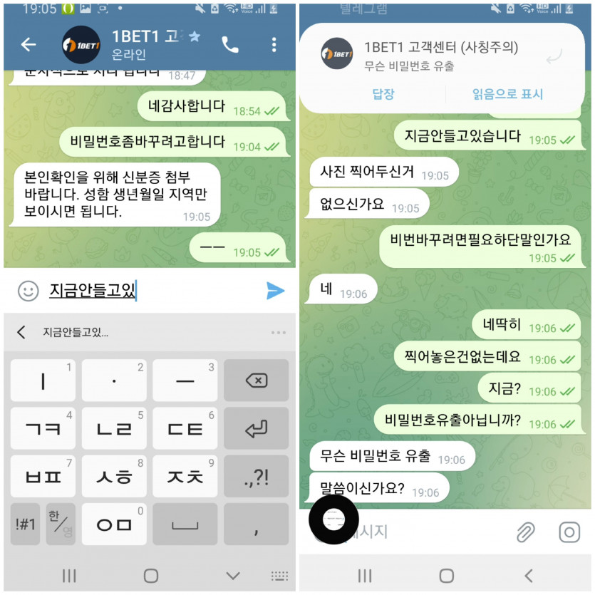 "1bet1"범죄단체 1억7천환전거부 회원계좌 1원입금뒤 수치인 이름바꿔 지속적인 협박 악질먹튀 사이트(3)