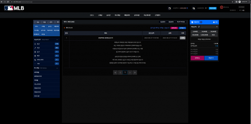 MLB 먹튀는 아니고 문자홍보 먹튀수법(1)
