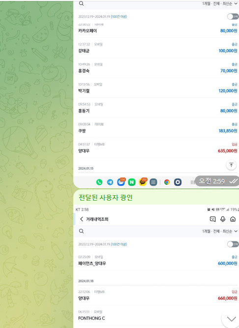 스카이팀 170만원 먹튀당했습니다. 개어이없내요(2)