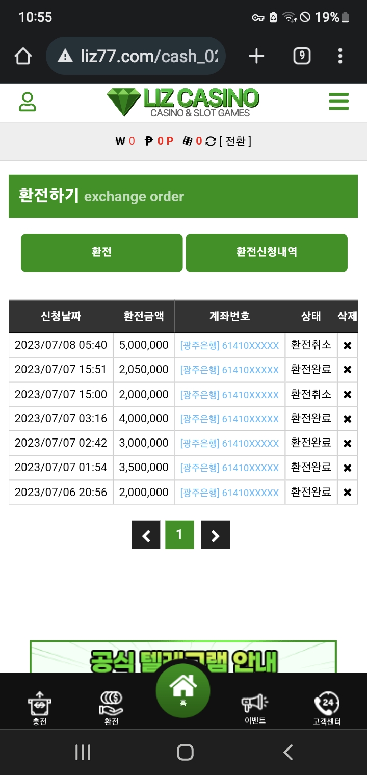 리즈 카지노 540만 먹튀(1)