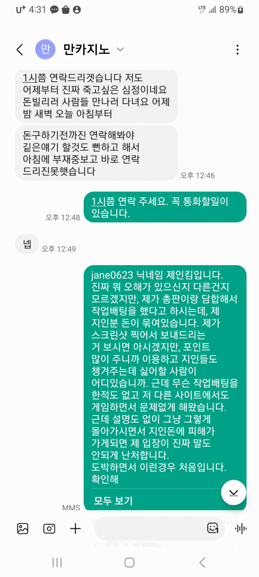 만카지노 2200만원 먹튀제보합니다.(6)