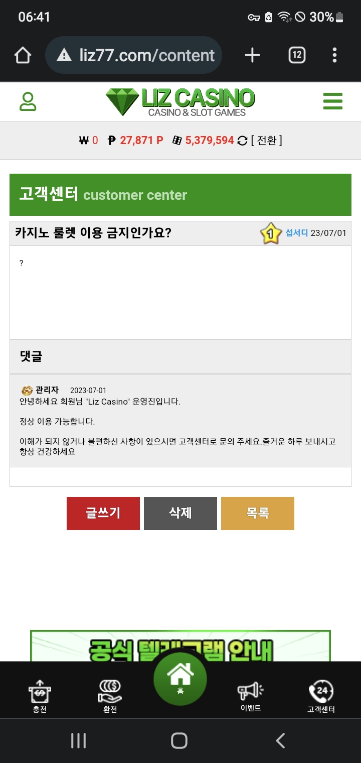 리즈 카지노 540만 먹튀(0)
