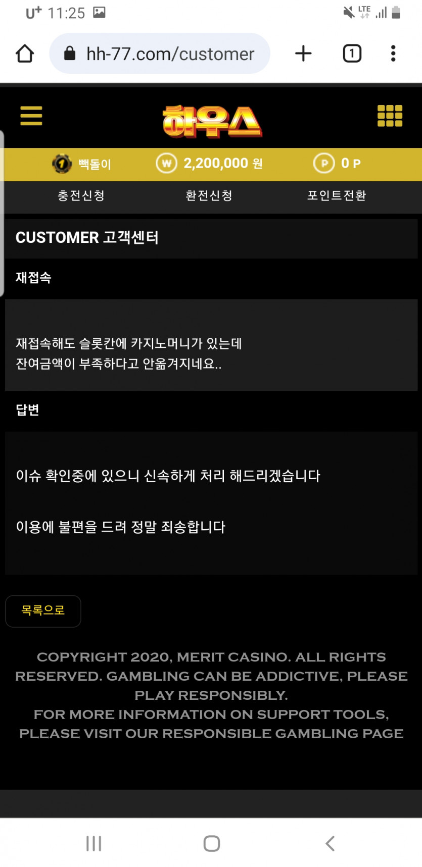 하우스 먹튀입니다 275만(6)