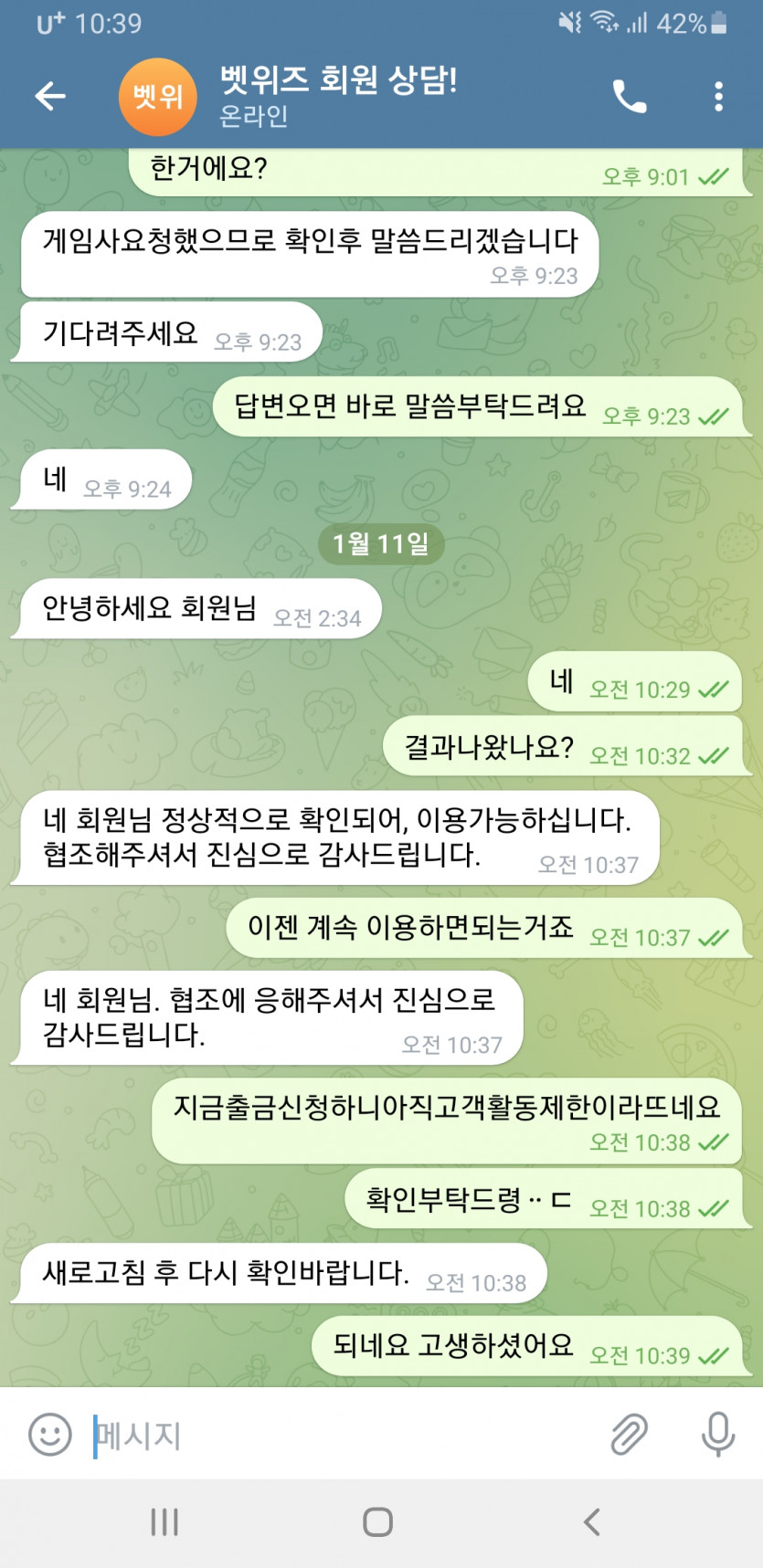 뱃위즈 인증 끝나고 출금 들어왔네요(0)