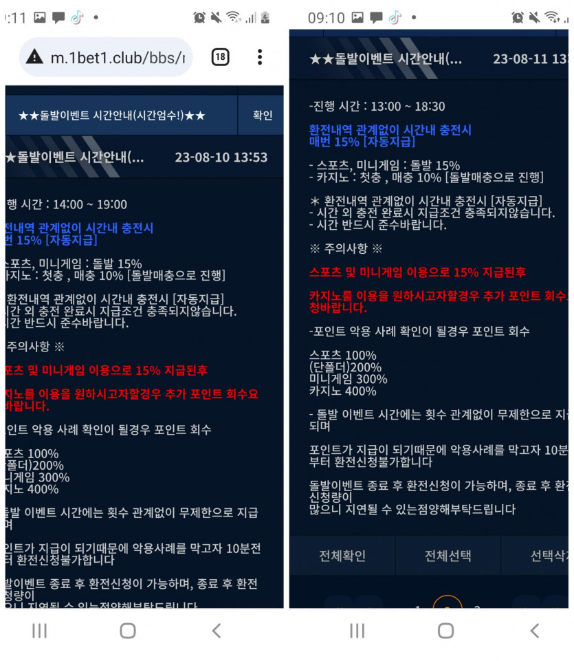 악질 1BET1 1억7천환전거부 추가자료(4)
