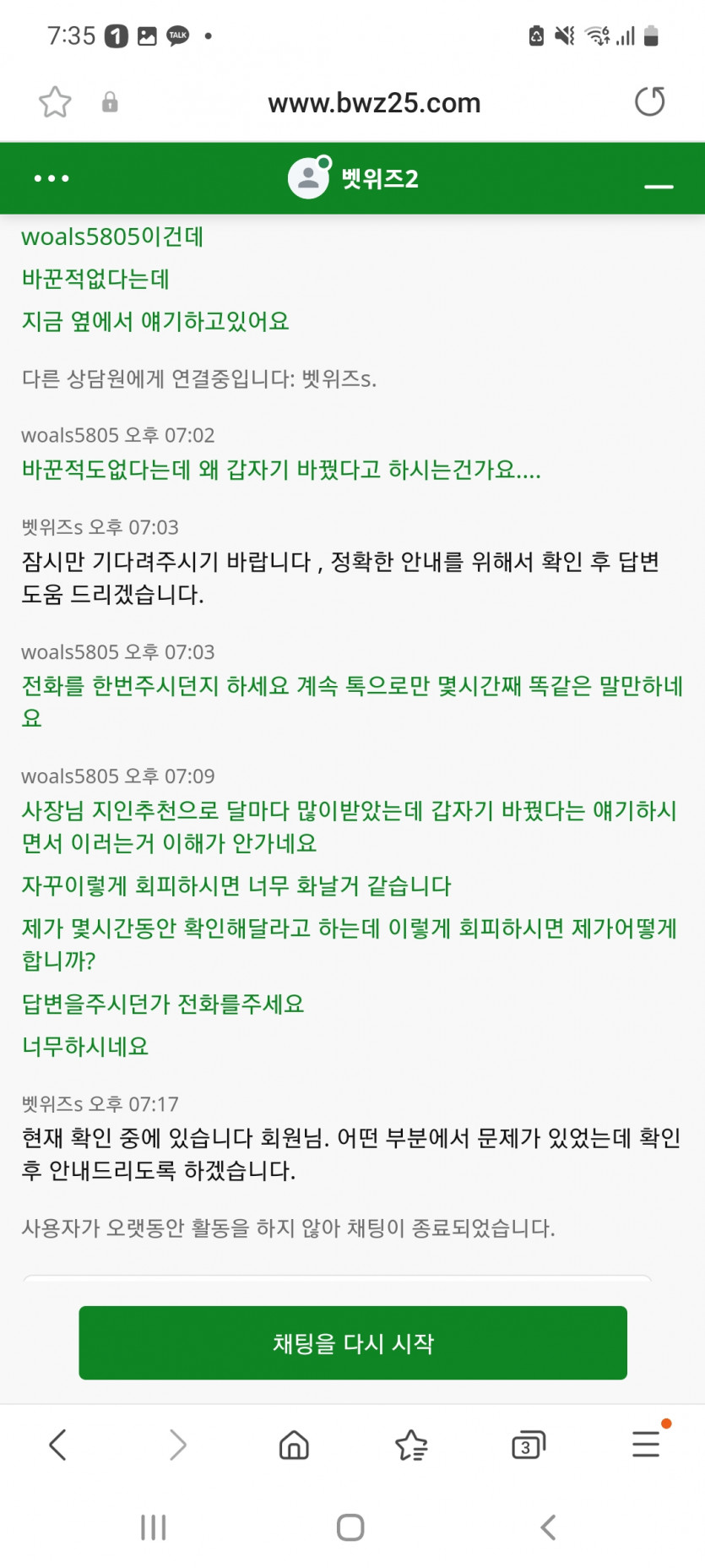 벳위즈진짜 너무함 이거지우면 온카판도 너무한거임(5)