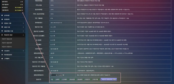이어리 정산 약 1억 먹튀....(6)