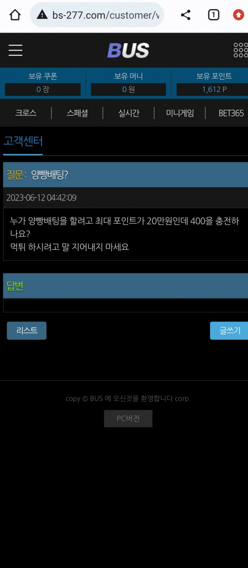 bs-277.com 버스 1800 만원 먹튀(2)