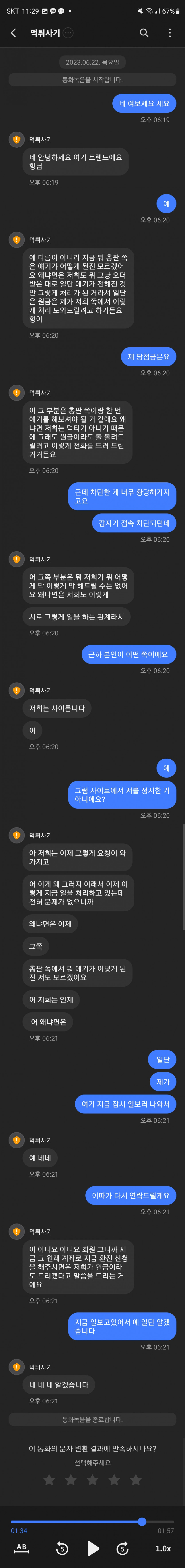 트렌드 먹튀2 추가본 이게 대체 뭔소리에요?(0)
